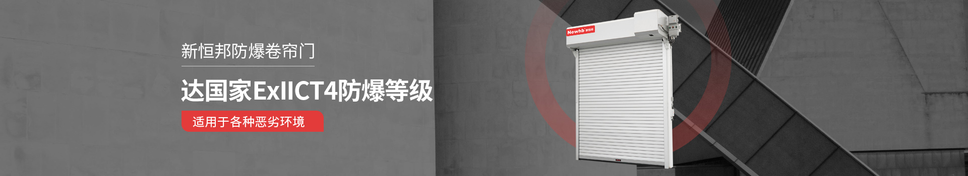 新恒邦安博体育(中国)官方网站达国家ExllCT4防爆等级